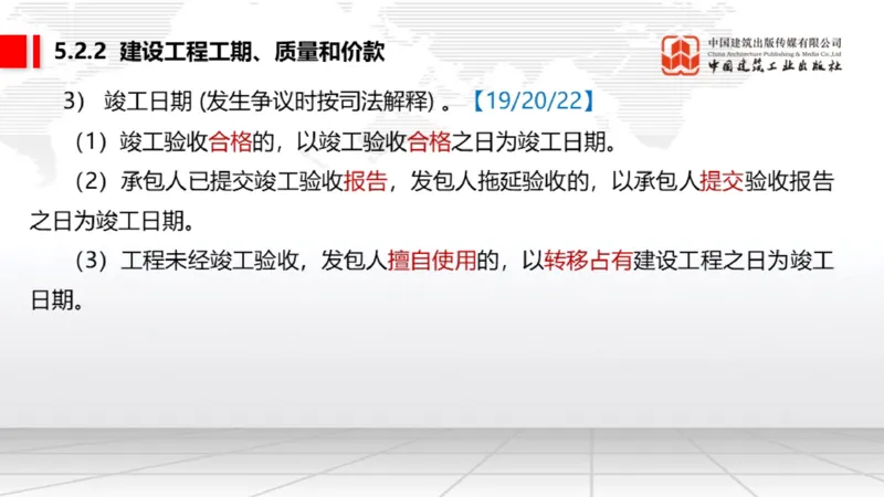 B16节：5.1.4违约责任～5.2.2建设工程工期、质量和价款（5.19）_2026年一建法规_2025年一建法规SVIP_02-基础精讲✿高端面授✿深度强化_06-法规《两轮基础直播》王文静JGS_讲义