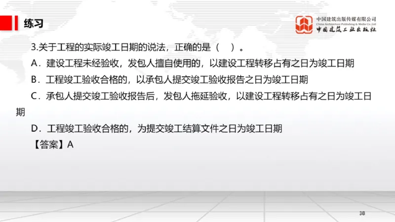 B16节：5.1.4违约责任～5.2.2建设工程工期、质量和价款（5.19）_2026年一建法规_2025年一建法规SVIP_02-基础精讲✿高端面授✿深度强化_06-法规《两轮基础直播》王文静JGS_讲义