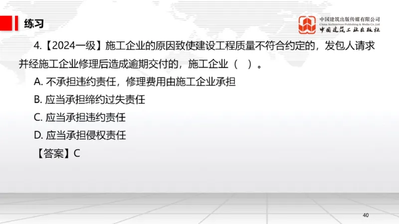 B16节：5.1.4违约责任～5.2.2建设工程工期、质量和价款（5.19）_2026年一建法规_2025年一建法规SVIP_02-基础精讲✿高端面授✿深度强化_06-法规《两轮基础直播》王文静JGS_讲义