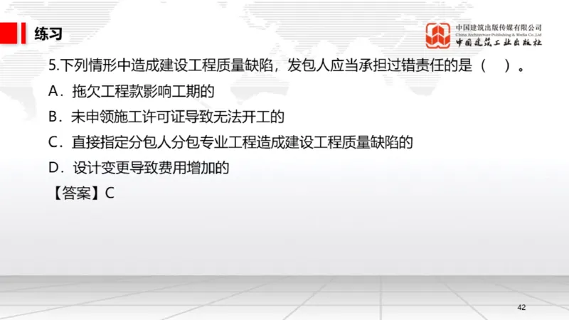 B16节：5.1.4违约责任～5.2.2建设工程工期、质量和价款（5.19）_2026年一建法规_2025年一建法规SVIP_02-基础精讲✿高端面授✿深度强化_06-法规《两轮基础直播》王文静JGS_讲义