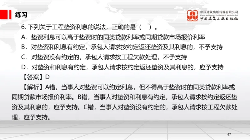 B16节：5.1.4违约责任～5.2.2建设工程工期、质量和价款（5.19）_2026年一建法规_2025年一建法规SVIP_02-基础精讲✿高端面授✿深度强化_06-法规《两轮基础直播》王文静JGS_讲义