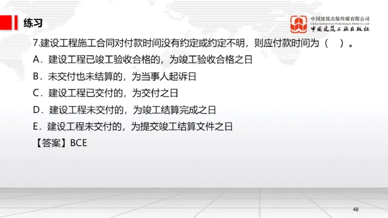 B16节：5.1.4违约责任～5.2.2建设工程工期、质量和价款（5.19）_2026年一建法规_2025年一建法规SVIP_02-基础精讲✿高端面授✿深度强化_06-法规《两轮基础直播》王文静JGS_讲义