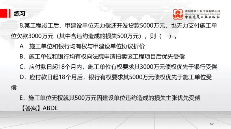 B16节：5.1.4违约责任～5.2.2建设工程工期、质量和价款（5.19）_2026年一建法规_2025年一建法规SVIP_02-基础精讲✿高端面授✿深度强化_06-法规《两轮基础直播》王文静JGS_讲义