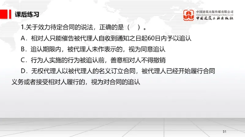 B16节：5.1.4违约责任～5.2.2建设工程工期、质量和价款（5.19）_2026年一建法规_2025年一建法规SVIP_02-基础精讲✿高端面授✿深度强化_06-法规《两轮基础直播》王文静JGS_讲义