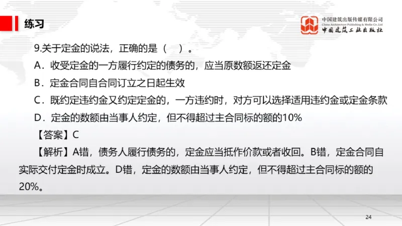 B16节：5.1.4违约责任～5.2.2建设工程工期、质量和价款（5.19）_2026年一建法规_2025年一建法规SVIP_02-基础精讲✿高端面授✿深度强化_06-法规《两轮基础直播》王文静JGS_讲义