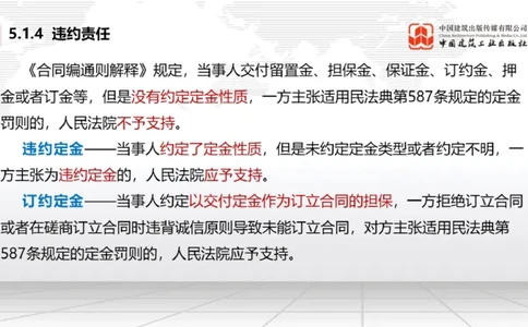 B16节：5.1.4违约责任～5.2.2建设工程工期、质量和价款（5.19）_2026年一建法规_2025年一建法规SVIP_02-基础精讲✿高端面授✿深度强化_06-法规《两轮基础直播》王文静JGS_讲义