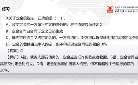 B16节：5.1.4违约责任～5.2.2建设工程工期、质量和价款（5.19）_2026年一建法规_2025年一建法规SVIP_02-基础精讲✿高端面授✿深度强化_06-法规《两轮基础直播》王文静JGS_讲义