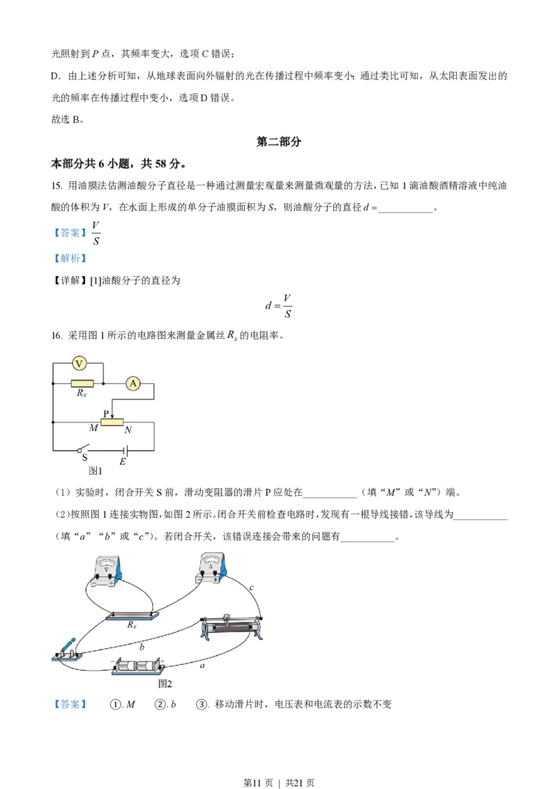2023年高考物理试卷（北京）（解析卷）_物理历年高考真题_新&middot;PDF版2008-2025&middot;高考物理真题_物理（按省份分类）2008-2025_2008-2025&middot;（北京）物理高考真题