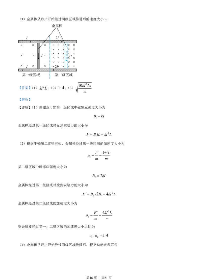 2023年高考物理试卷（北京）（解析卷）_物理历年高考真题_新&middot;PDF版2008-2025&middot;高考物理真题_物理（按省份分类）2008-2025_2008-2025&middot;（北京）物理高考真题