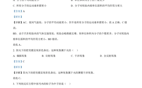 2023年高考物理试卷（北京）（解析卷）_物理历年高考真题_新&middot;PDF版2008-2025&middot;高考物理真题_物理（按省份分类）2008-2025_2008-2025&middot;（北京）物理高考真题
