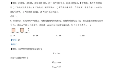 2023年高考物理试卷（北京）（解析卷）_物理历年高考真题_新&middot;PDF版2008-2025&middot;高考物理真题_物理（按省份分类）2008-2025_2008-2025&middot;（北京）物理高考真题