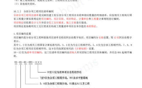 2025-61-第3篇-第16章-16.2-工程量清单编制（一）_2026年一级建造师_2026年一建经济_2025年一建经济SVIP_02-基础精讲✿高端面授✿深度强化_10-经济《天一精讲班》关涛、董航KL_关涛