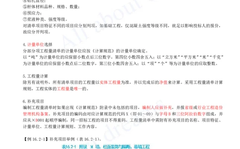2025-61-第3篇-第16章-16.2-工程量清单编制（一）_2026年一级建造师_2026年一建经济_2025年一建经济SVIP_02-基础精讲✿高端面授✿深度强化_10-经济《天一精讲班》关涛、董航KL_关涛