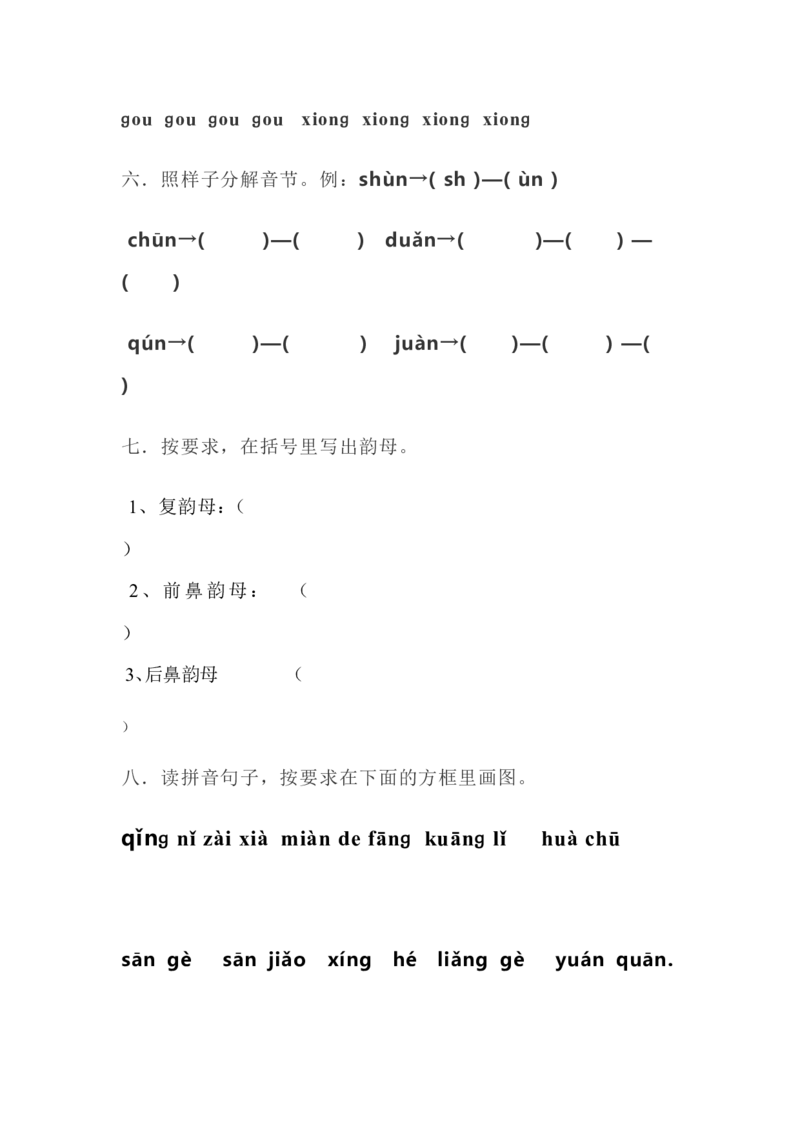 一年级语文拼音测验卷（四）墨熠教育官方旗舰店_一年级语文上册（统编版）_老课标资料_教学视频_第一套_009-试题试卷word版可下载打印_专项复习