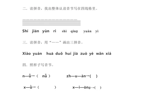 一年级语文拼音测验卷（四）墨熠教育官方旗舰店_一年级语文上册（统编版）_老课标资料_教学视频_第一套_009-试题试卷word版可下载打印_专项复习