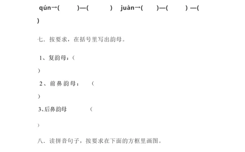 一年级语文拼音测验卷（四）墨熠教育官方旗舰店_一年级语文上册（统编版）_老课标资料_教学视频_第一套_009-试题试卷word版可下载打印_专项复习