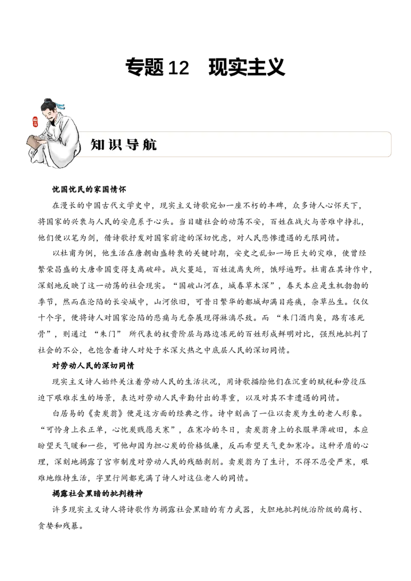 专题12现实主义考点二情感体会古诗词阅读赏析专项训练（教师版）_一年级语文上册（统编版）_古诗词_2025年春季温暖升级版