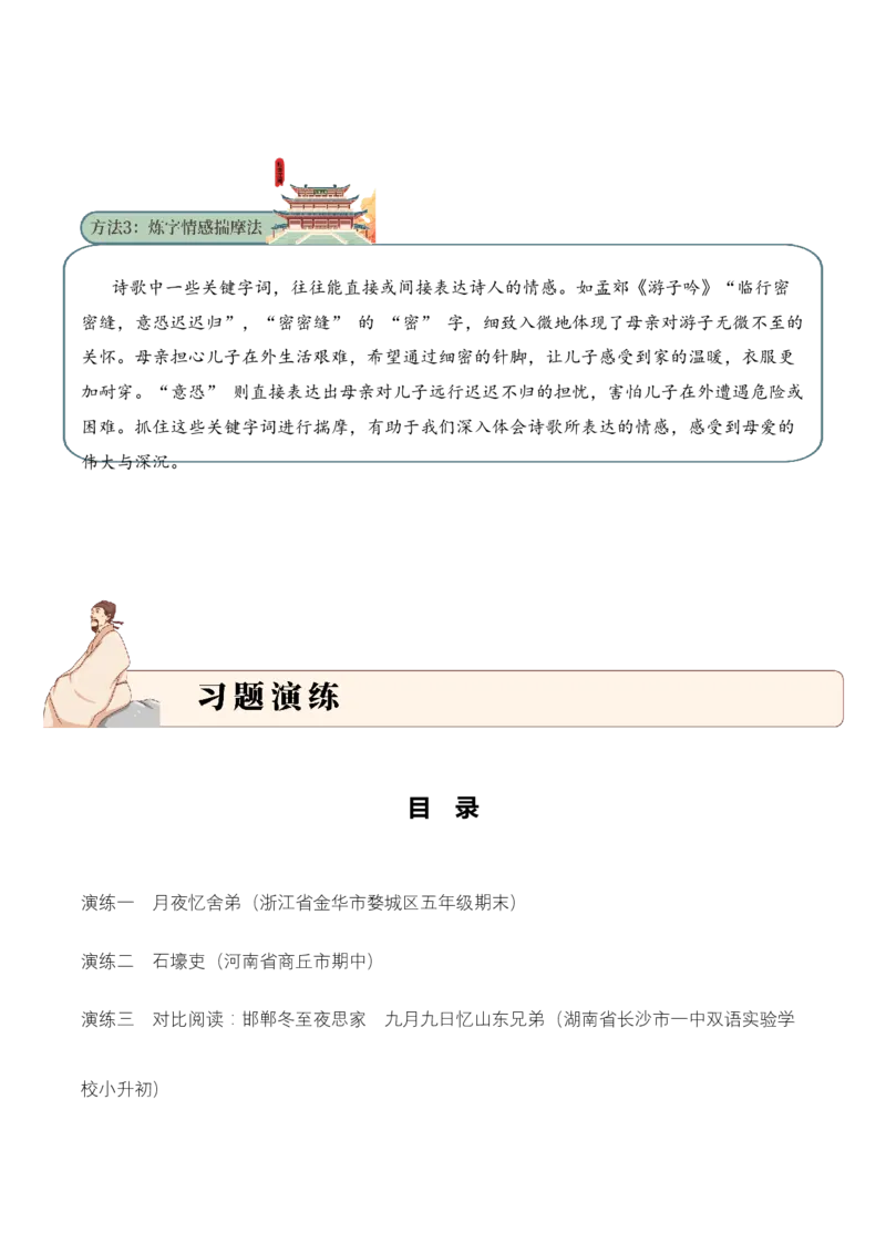 专题12现实主义考点二情感体会古诗词阅读赏析专项训练（教师版）_一年级语文上册（统编版）_古诗词_2025年春季温暖升级版