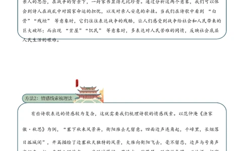 专题12现实主义考点二情感体会古诗词阅读赏析专项训练（教师版）_一年级语文上册（统编版）_古诗词_2025年春季温暖升级版