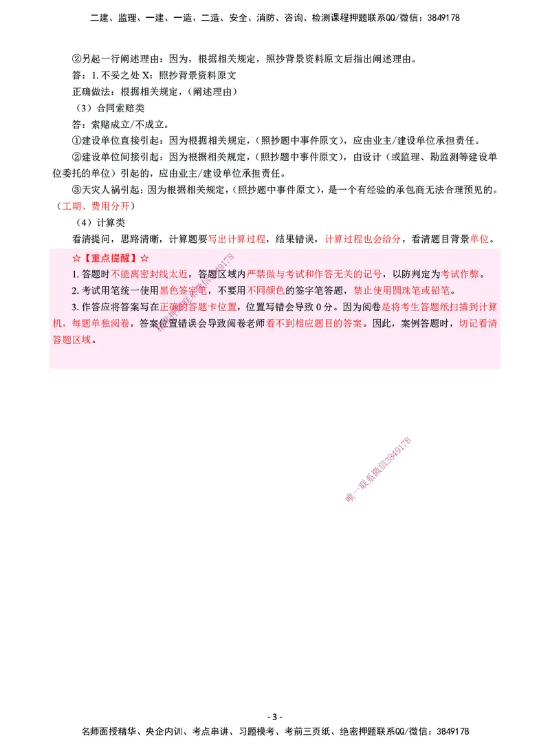 CSW-机电-提分攻略_2026年一级建造师_2026年一建机电_2025年一建机电SVIP_01-精华文档✿电子教材✿历年真题_92-机电《提分攻略》CSW