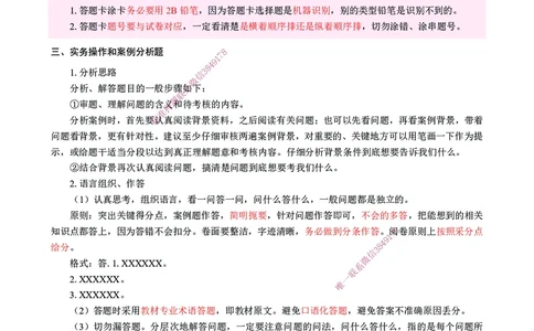 CSW-机电-提分攻略_2026年一级建造师_2026年一建机电_2025年一建机电SVIP_01-精华文档✿电子教材✿历年真题_92-机电《提分攻略》CSW