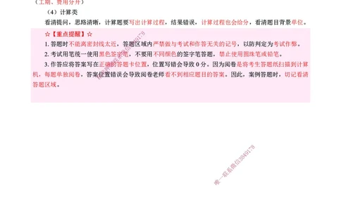 CSW-机电-提分攻略_2026年一级建造师_2026年一建机电_2025年一建机电SVIP_01-精华文档✿电子教材✿历年真题_92-机电《提分攻略》CSW