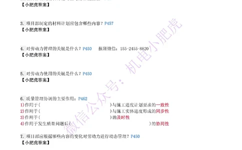 每周一练（5.18）空白版_2026年一级建造师_2026年一建机电_2025年一建机电SVIP_02-基础精讲✿高端面授✿深度强化_11-机电《教材精讲班》小肥虎SMR_每周一练