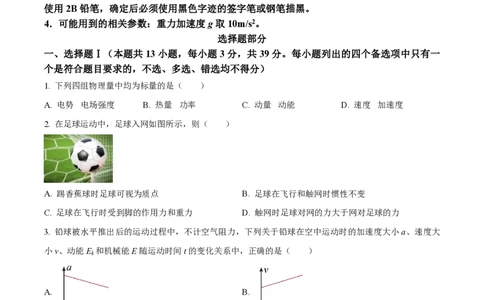 2023年高考物理试卷（浙江）6月（空白卷）_物理历年高考真题_新&middot;PDF版2008-2025&middot;高考物理真题_物理（按年份分类）2008-2025_2023&middot;高考物理真题