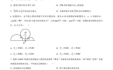2023年高考物理试卷（浙江）6月（空白卷）_物理历年高考真题_新&middot;PDF版2008-2025&middot;高考物理真题_物理（按年份分类）2008-2025_2023&middot;高考物理真题