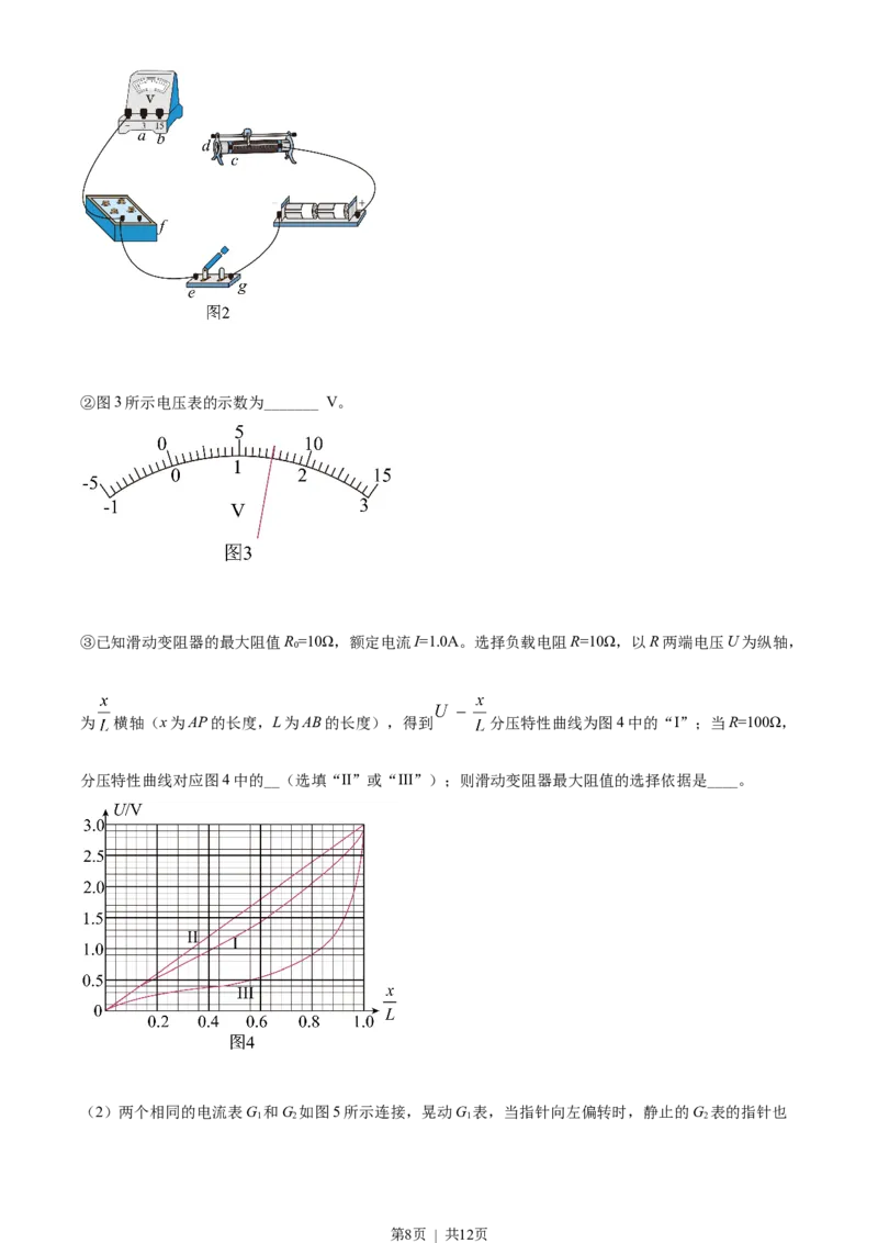 2022年高考物理试卷（浙江）（6月）（空白卷）_物理历年高考真题_新&middot;Word版2008-2025&middot;高考物理真题_物理（按省份分类）2008-2025_2008-2025&middot;（浙江）物理高考真题