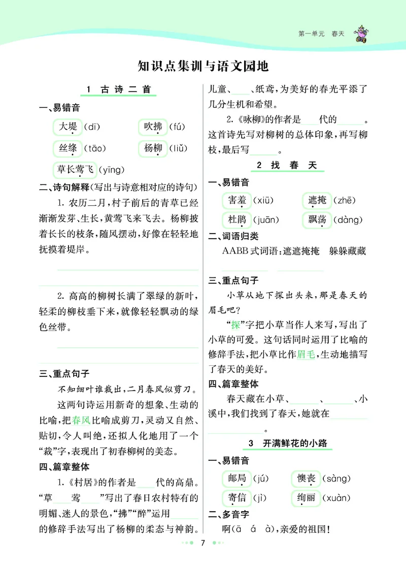 《七彩练霸》语文2年级下册（RJ）_二年级上下册资料_小学二年级学习资料-25年更新版_2-02、小学二年级语文下册_2-2-2、练习题、作业、试题、试卷_电子册类