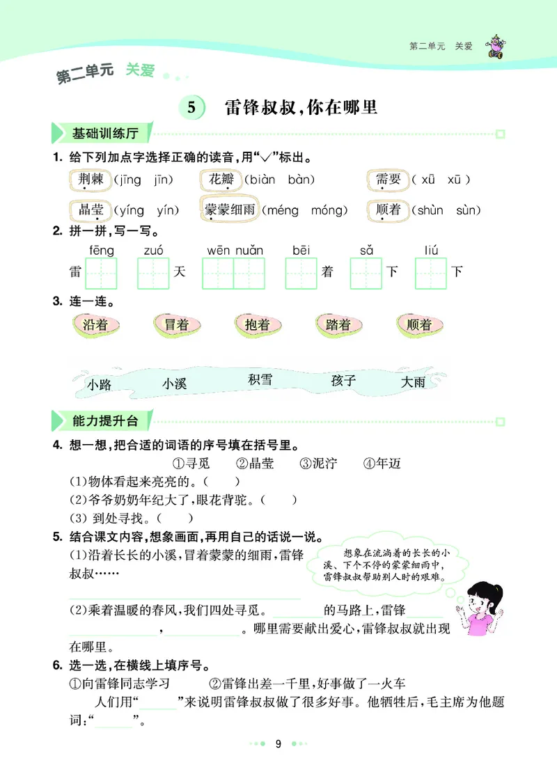 《七彩练霸》语文2年级下册（RJ）_二年级上下册资料_小学二年级学习资料-25年更新版_2-02、小学二年级语文下册_2-2-2、练习题、作业、试题、试卷_电子册类