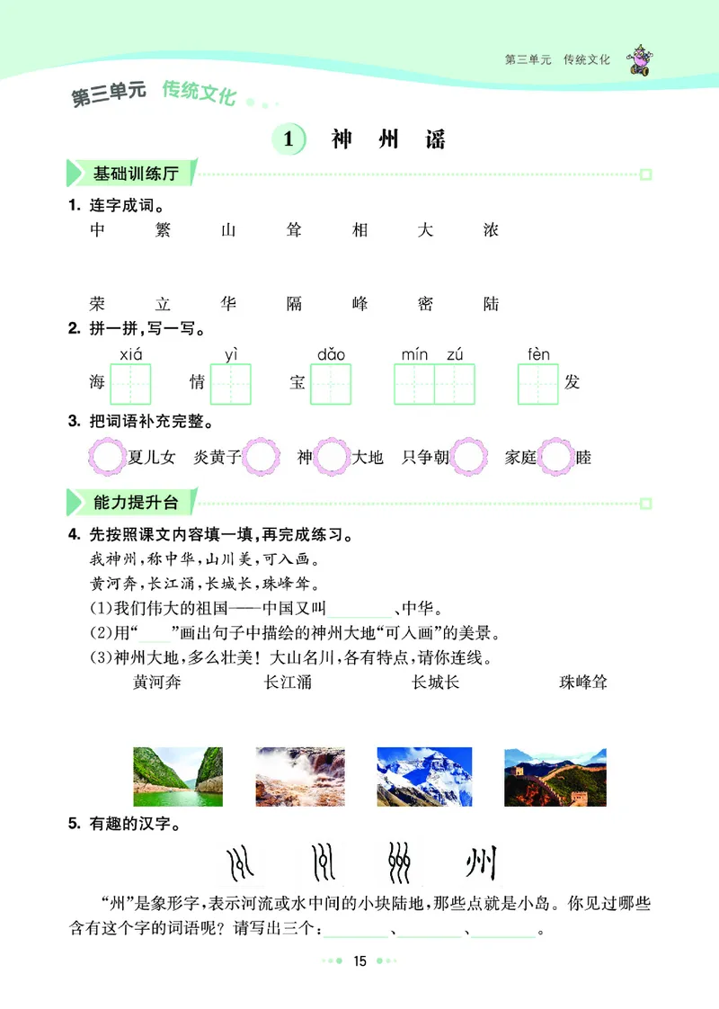 《七彩练霸》语文2年级下册（RJ）_二年级上下册资料_小学二年级学习资料-25年更新版_2-02、小学二年级语文下册_2-2-2、练习题、作业、试题、试卷_电子册类