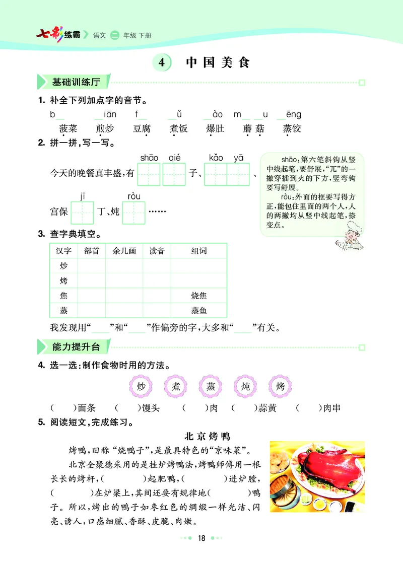 《七彩练霸》语文2年级下册（RJ）_二年级上下册资料_小学二年级学习资料-25年更新版_2-02、小学二年级语文下册_2-2-2、练习题、作业、试题、试卷_电子册类