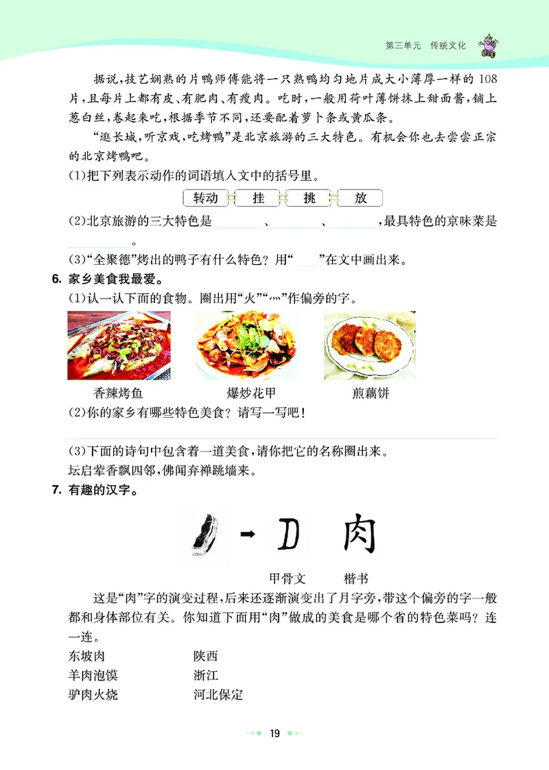 《七彩练霸》语文2年级下册（RJ）_二年级上下册资料_小学二年级学习资料-25年更新版_2-02、小学二年级语文下册_2-2-2、练习题、作业、试题、试卷_电子册类