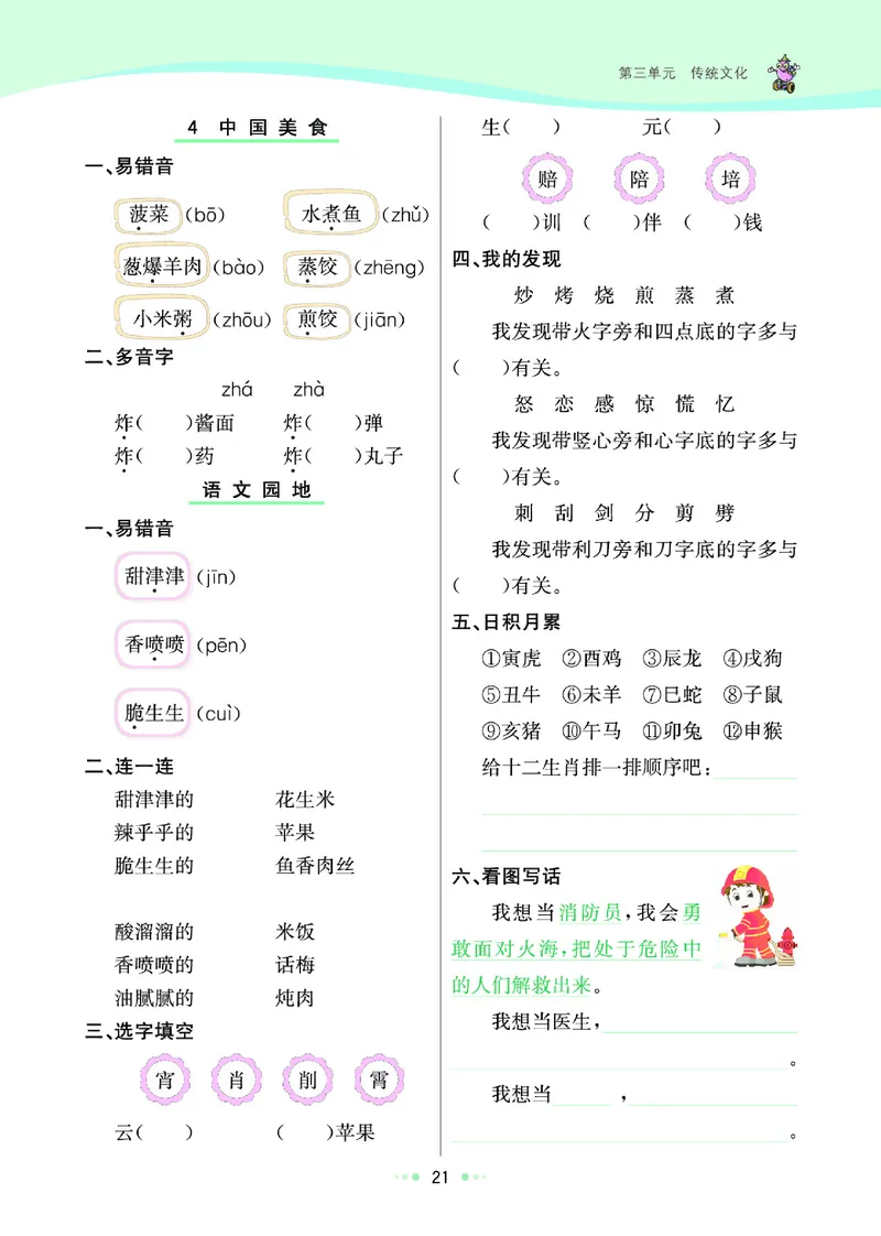 《七彩练霸》语文2年级下册（RJ）_二年级上下册资料_小学二年级学习资料-25年更新版_2-02、小学二年级语文下册_2-2-2、练习题、作业、试题、试卷_电子册类