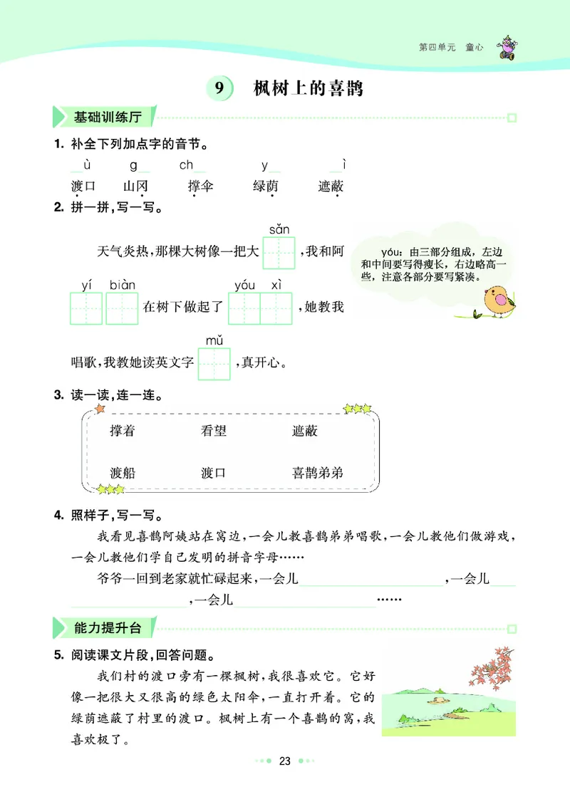 《七彩练霸》语文2年级下册（RJ）_二年级上下册资料_小学二年级学习资料-25年更新版_2-02、小学二年级语文下册_2-2-2、练习题、作业、试题、试卷_电子册类