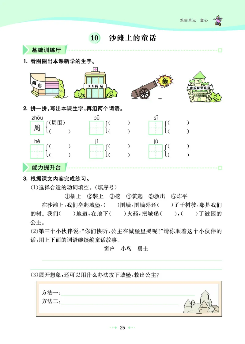 《七彩练霸》语文2年级下册（RJ）_二年级上下册资料_小学二年级学习资料-25年更新版_2-02、小学二年级语文下册_2-2-2、练习题、作业、试题、试卷_电子册类