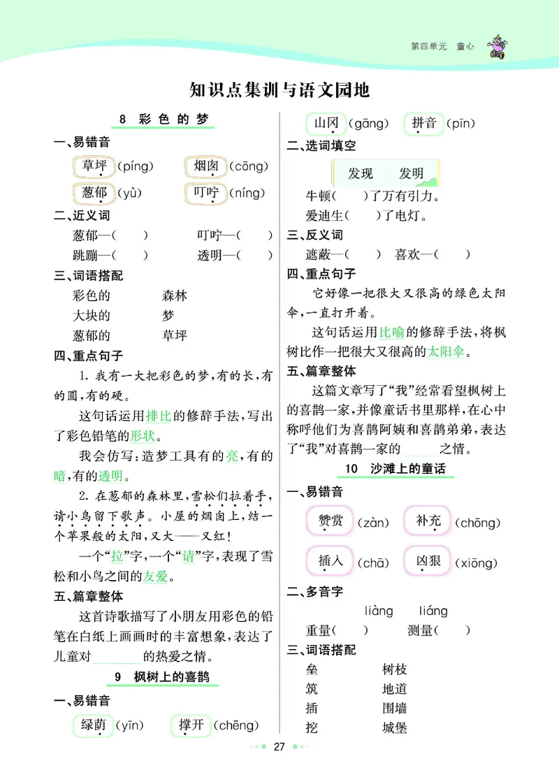 《七彩练霸》语文2年级下册（RJ）_二年级上下册资料_小学二年级学习资料-25年更新版_2-02、小学二年级语文下册_2-2-2、练习题、作业、试题、试卷_电子册类