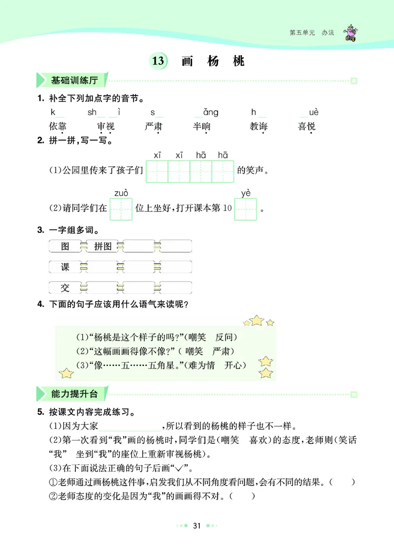 《七彩练霸》语文2年级下册（RJ）_二年级上下册资料_小学二年级学习资料-25年更新版_2-02、小学二年级语文下册_2-2-2、练习题、作业、试题、试卷_电子册类