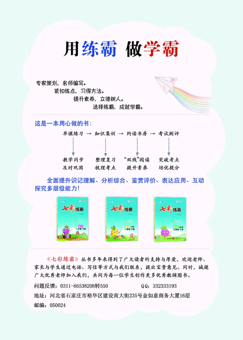 《七彩练霸》语文2年级下册（RJ）_二年级上下册资料_小学二年级学习资料-25年更新版_2-02、小学二年级语文下册_2-2-2、练习题、作业、试题、试卷_电子册类