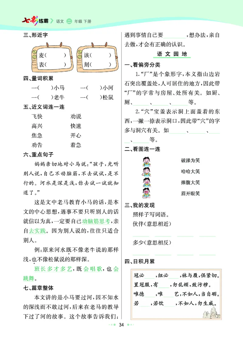 《七彩练霸》语文2年级下册（RJ）_二年级上下册资料_小学二年级学习资料-25年更新版_2-02、小学二年级语文下册_2-2-2、练习题、作业、试题、试卷_电子册类