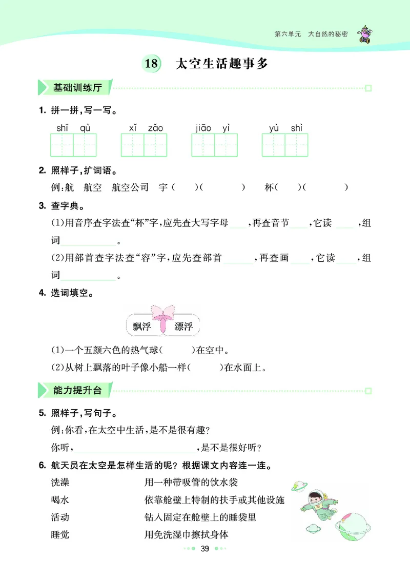 《七彩练霸》语文2年级下册（RJ）_二年级上下册资料_小学二年级学习资料-25年更新版_2-02、小学二年级语文下册_2-2-2、练习题、作业、试题、试卷_电子册类
