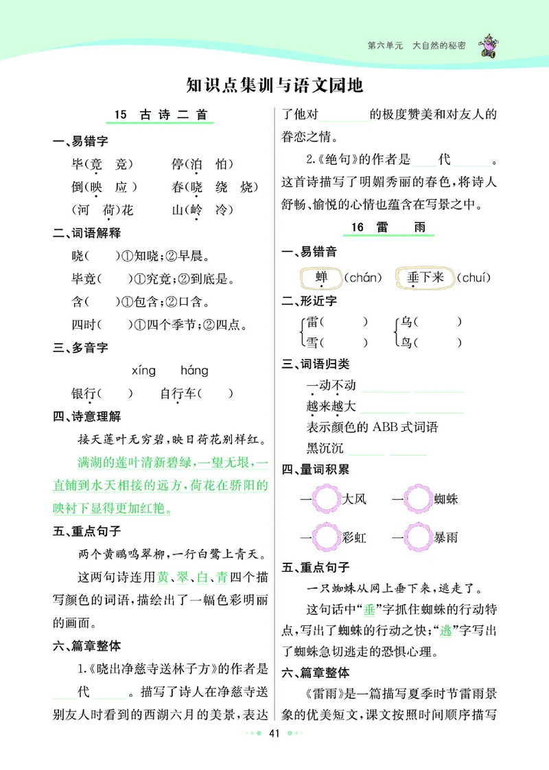 《七彩练霸》语文2年级下册（RJ）_二年级上下册资料_小学二年级学习资料-25年更新版_2-02、小学二年级语文下册_2-2-2、练习题、作业、试题、试卷_电子册类