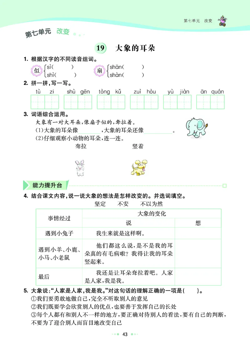 《七彩练霸》语文2年级下册（RJ）_二年级上下册资料_小学二年级学习资料-25年更新版_2-02、小学二年级语文下册_2-2-2、练习题、作业、试题、试卷_电子册类