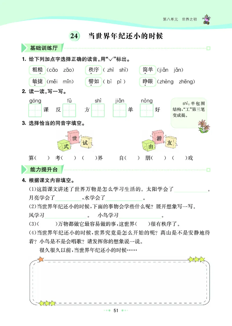 《七彩练霸》语文2年级下册（RJ）_二年级上下册资料_小学二年级学习资料-25年更新版_2-02、小学二年级语文下册_2-2-2、练习题、作业、试题、试卷_电子册类