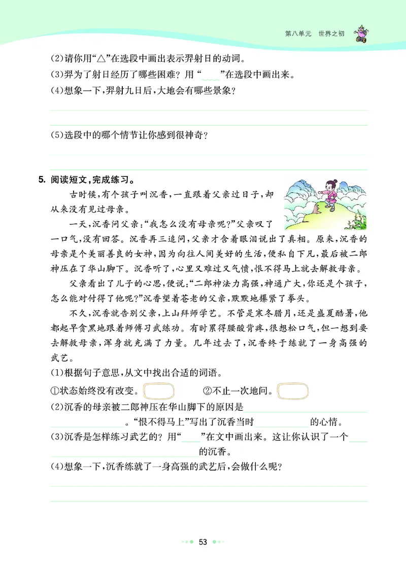 《七彩练霸》语文2年级下册（RJ）_二年级上下册资料_小学二年级学习资料-25年更新版_2-02、小学二年级语文下册_2-2-2、练习题、作业、试题、试卷_电子册类