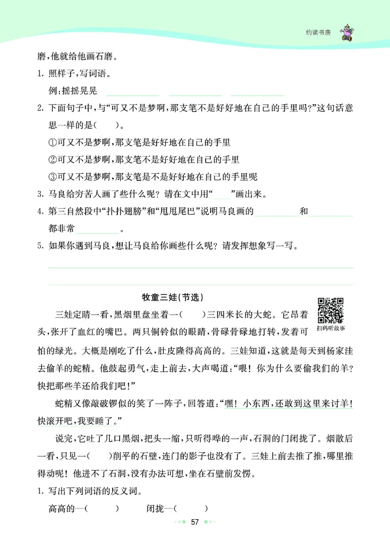 《七彩练霸》语文2年级下册（RJ）_二年级上下册资料_小学二年级学习资料-25年更新版_2-02、小学二年级语文下册_2-2-2、练习题、作业、试题、试卷_电子册类