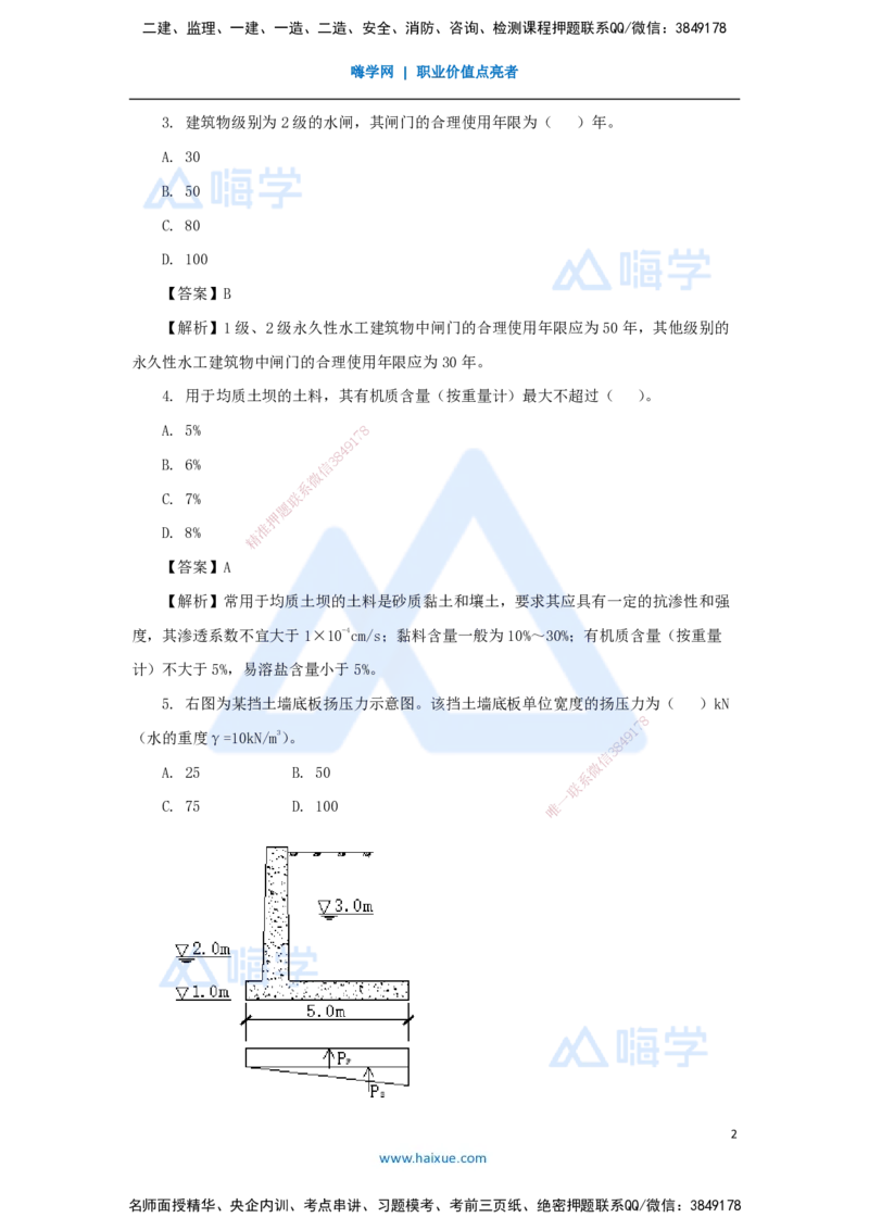 03.2025吴长春-五年真题解析-2022年真题-单项选择题_2026年一级建造师_2026年一建水利_2025年一建水利SVIP_03-习题精析✿实战特训✿模考通关_02-水利《五年真题解析》马丽娜HX_讲义