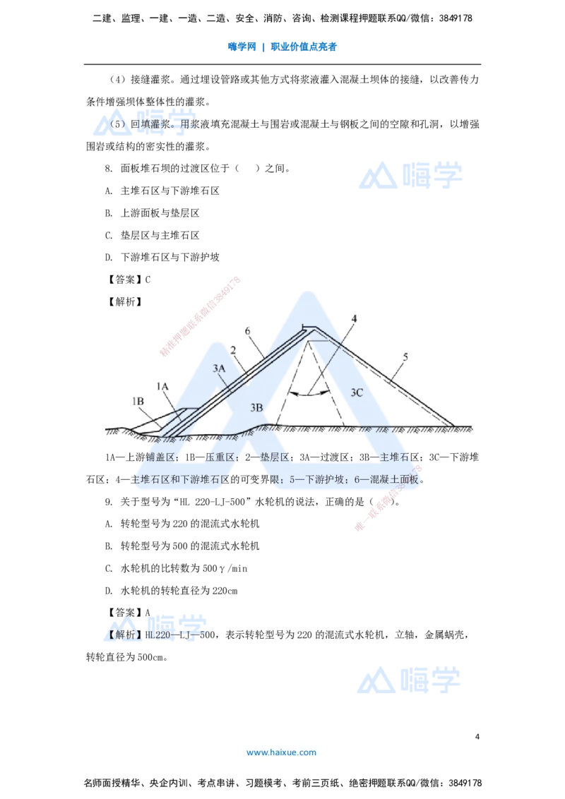 03.2025吴长春-五年真题解析-2022年真题-单项选择题_2026年一级建造师_2026年一建水利_2025年一建水利SVIP_03-习题精析✿实战特训✿模考通关_02-水利《五年真题解析》马丽娜HX_讲义